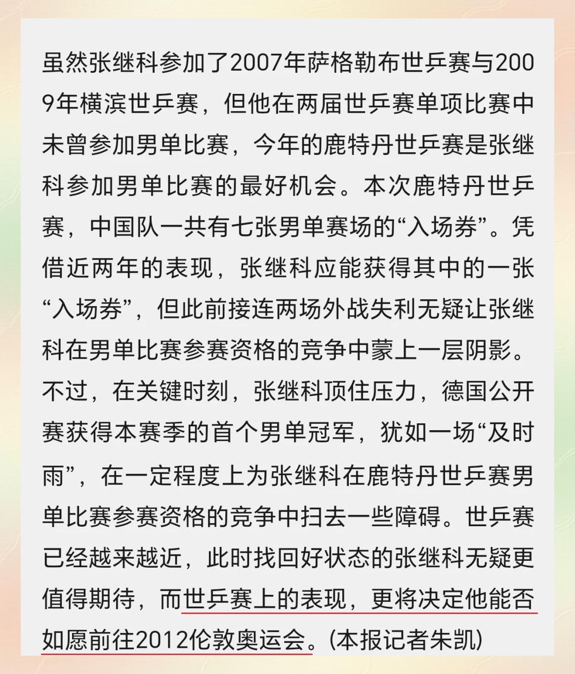 包含波兰乒乓球队血洗德国乒乓球队,张继科爆发神勇的词条 包含波兰乒乓球队血洗德国乒乓球队,张继科爆发神勇的词条