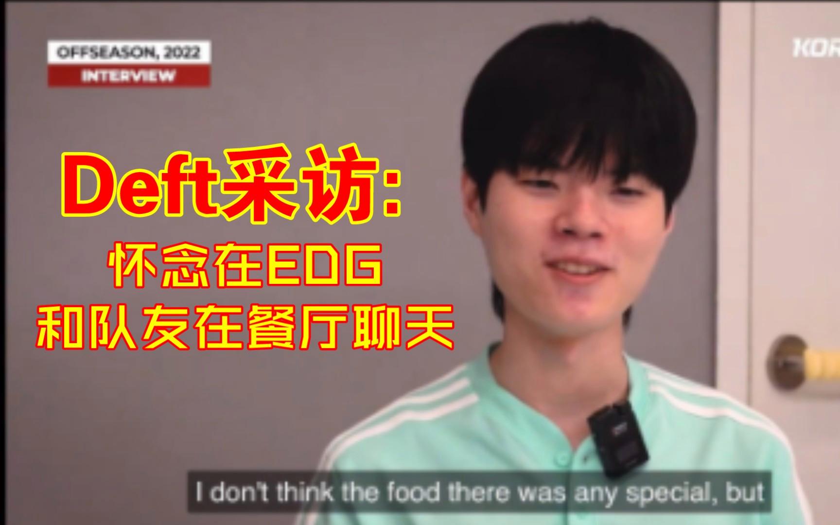 FPX翻盘EDG,Deft开启传奇时刻顶尖较量八强赛,引爆全场热议 FPX翻盘EDG,Deft开启传奇时刻顶尖较量八强赛,引爆全场热议